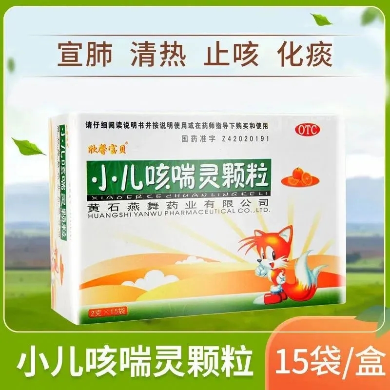 【回马枪】小儿咳喘灵颗粒2g*15袋/盒益肺清热止咳祛痰小儿咳嗽痰多宣肺