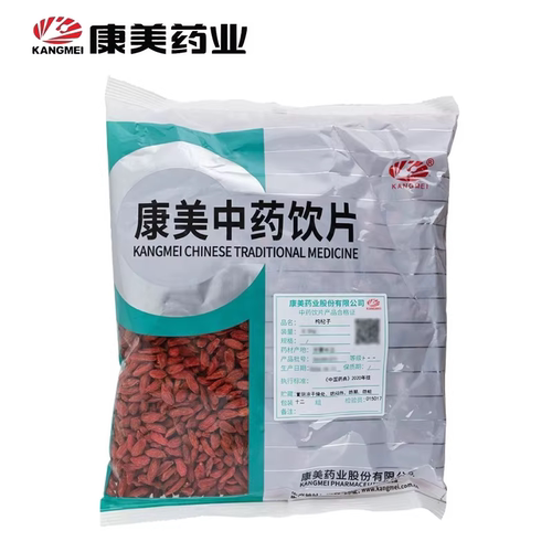 枸杞子中药饮片康美药业