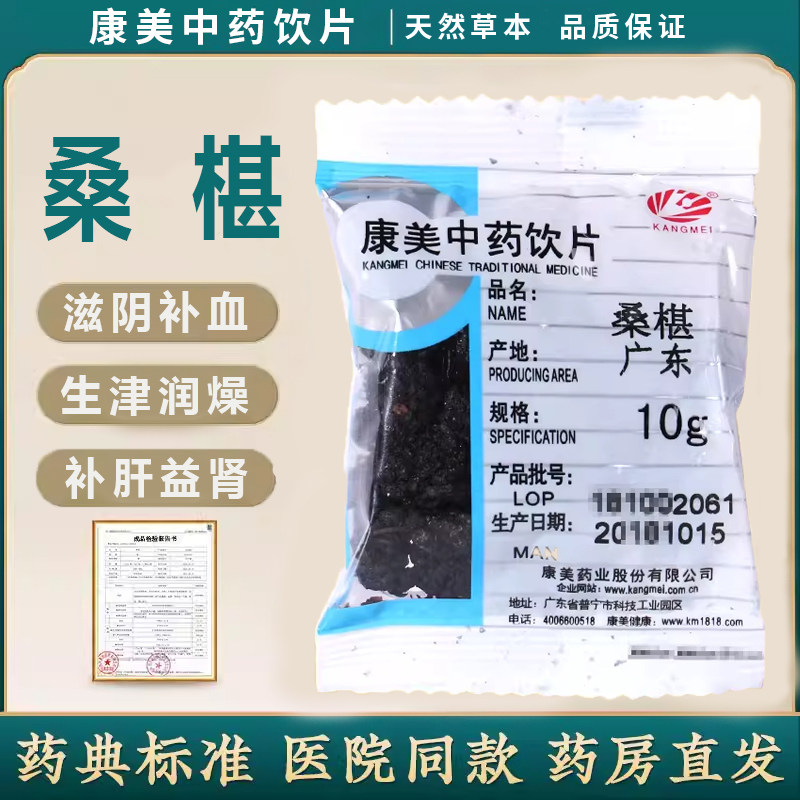 康美药业 桑椹中药饮品独立包装中药 中药抓配中医药房按方抓中药