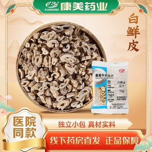 康美药业白鲜皮5g*200包中药饮片中药材独立分包装旗舰店正品