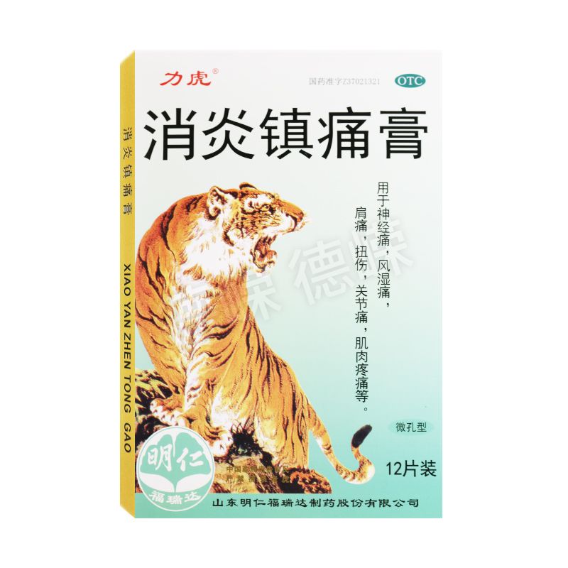 【力虎】消炎镇痛膏6.5cm*10cm*12片/盒神经痛风湿痛肩痛扭伤关节痛肌肉疼痛消炎