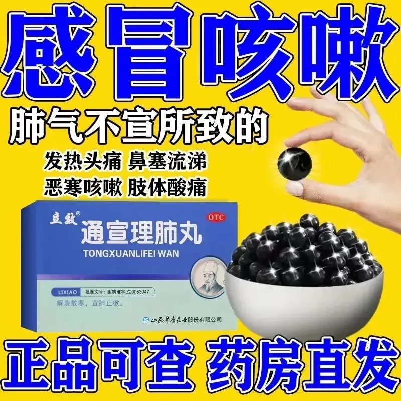【立效】通宣理肺丸7g*6袋/盒咳嗽头痛发热感冒咳嗽肌肉酸痛