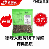药典标准 Neautus 中药饮片 500g 250g 新荷花定制大颗粒 丹参