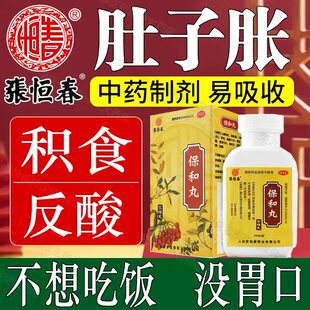 张恒春保和丸200丸浓缩丸消食食积停滞脘腹胀满暧腐吞酸不欲饮食