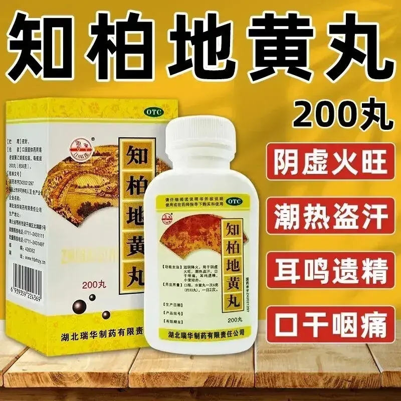 知柏地黄丸200丸滋阴降火阴虚火旺小便短赤耳鸣遗精潮热盗汗口干 OTC药品/国际医药 健脾益肾 原图主图