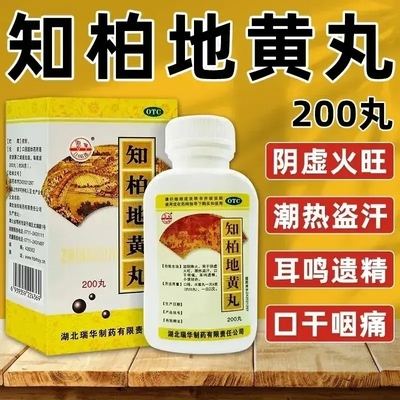 【梁湖】知柏地黄丸0.18g*200丸/盒滋阴降火阴虚火旺小便短赤耳鸣遗精潮热盗汗口干