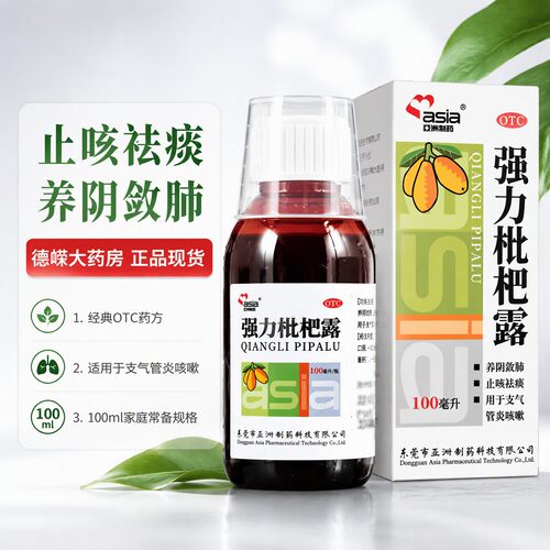 asia/亚洲制药 强力枇杷露100ml*1瓶/盒养阴敛肺止咳支气管炎咳嗽