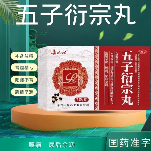 [普林松]五子衍宗丸6g*7袋/盒