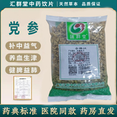 HUI 党参中药材药典标准中药饮片 汇群堂党参段中药饮片 QUN TAG