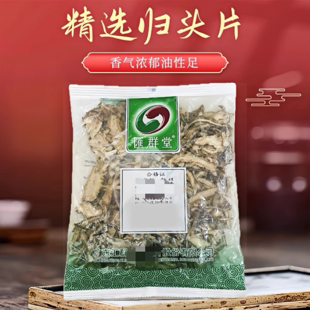 全当归片中药饮片厂家直供