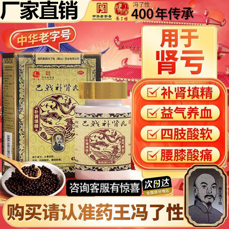 新效期巴戟补肾丸胶囊补肾填精益气养血四肢酸软腰膝酸痛正品OTC