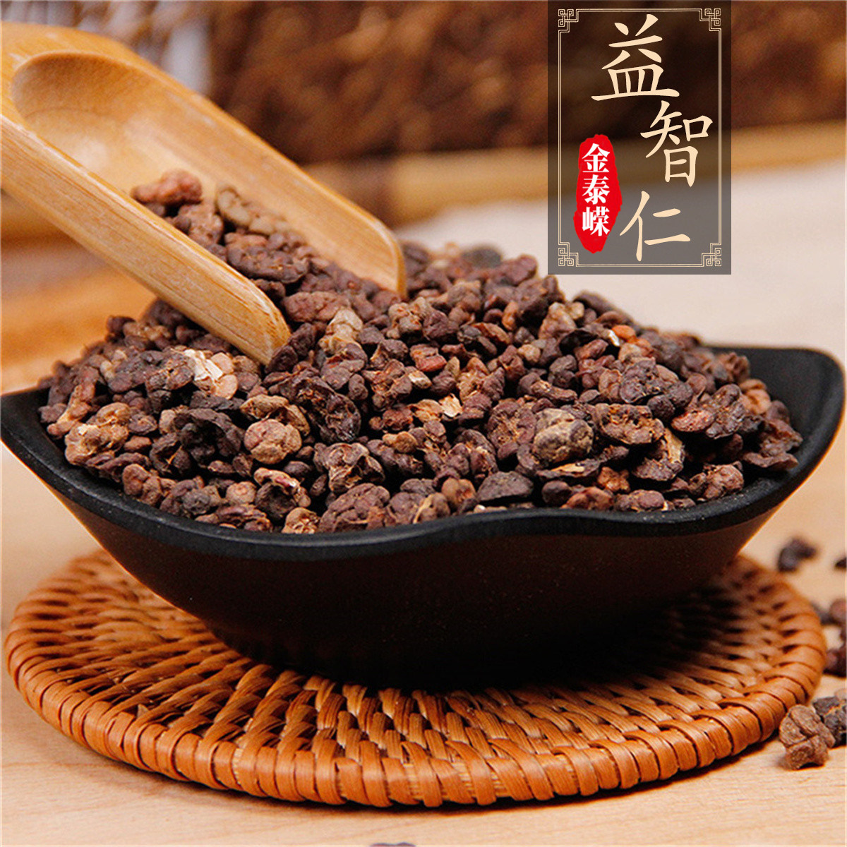 金泰嵘中药饮片益智仁0.5kg/袋精致中药材家中常备