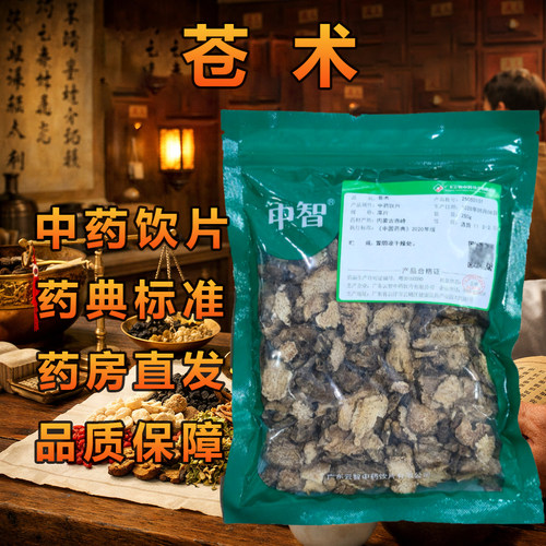 苍术中药饮片250g/袋药典标准