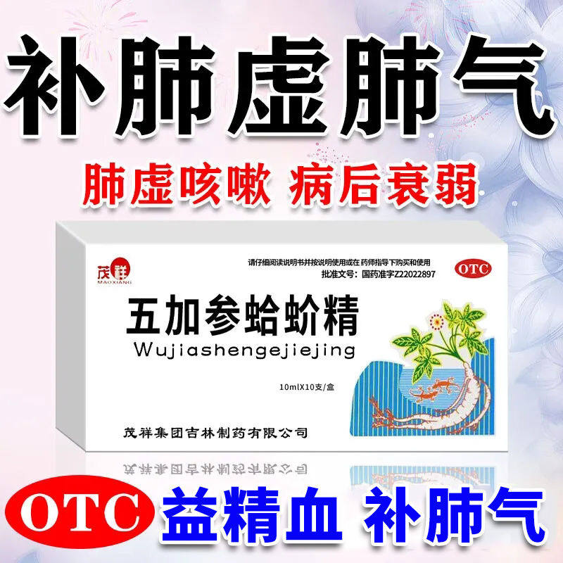 茂祥五加参蛤蚧精10ml*10支/盒肺虚咳嗽补肾益精补气补血元气亏损,OTC药品/国际医药,补气补血,淘宝优惠券,粉丝福利购,淘宝优惠卷