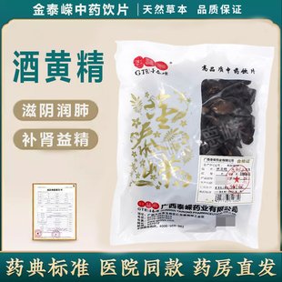 酒黄精中药饮片500g药用酒黄精中药材酒制黄精片大药房官方旗舰店