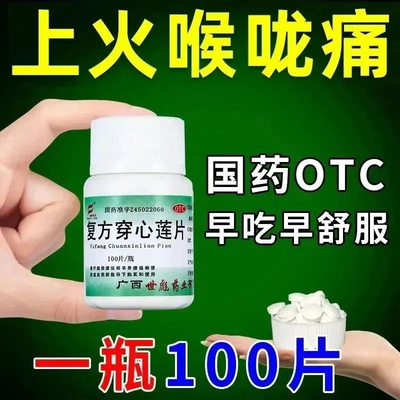 世彪复方穿心莲片清热解毒风热感冒消炎止痛