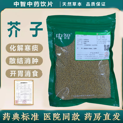 ZEUS/中智芥子中药饮片净制