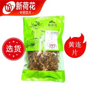 中药饮片药典标准GMP认证品质 川黄连 Neautus 新荷花精选道地