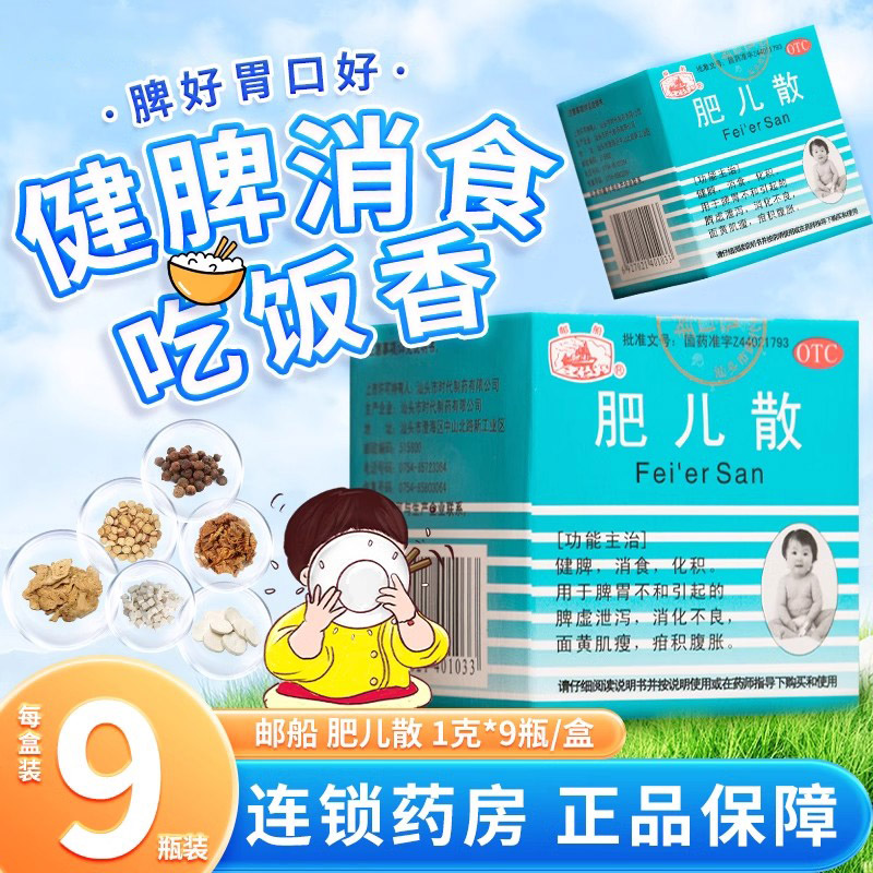 【邮船】肥儿散1g*9瓶/盒