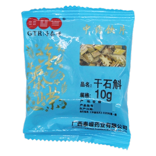 金泰嵘干石斛中药饮片10g/袋益胃生津滋阴清热口干烦渴胃阴不足
