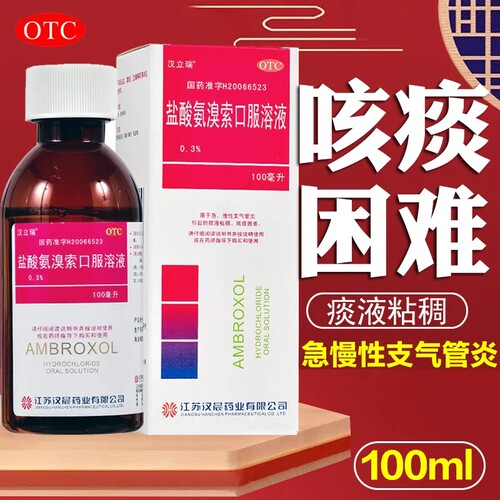 【汉立瑞】盐酸氨溴索口服溶液0.3%*100ml*1瓶/盒