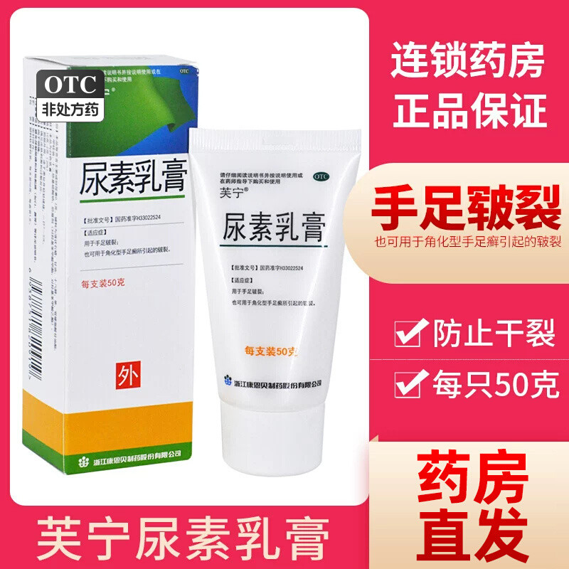 康恩贝芙宁尿素乳膏50g大容量手足皲裂角化型手足癣引起的皲裂