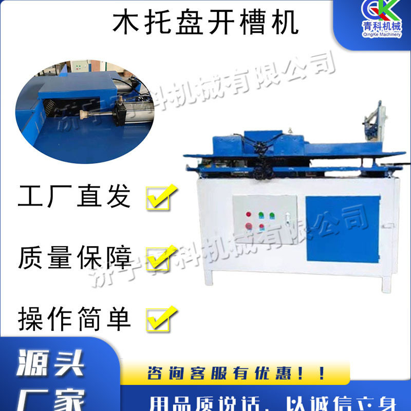 电动木托盘开槽机 全自动木板小型槽口机 电动液压托盘挖孔机,机械设备,其他机械设备,淘宝优惠券,粉丝福利购,淘宝优惠卷