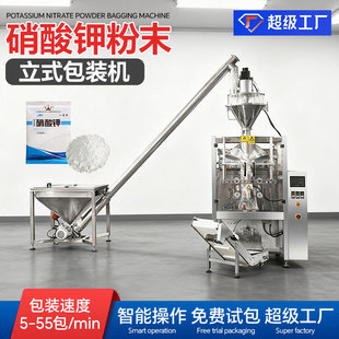 厂家定制硝酸钾粉末包装机螺杆粉剂头精准计量卷膜立式包装机