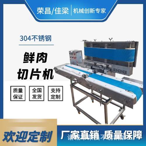 商用全自动鲜肉冻肉切片机 鸡胸肉水平开片机 猪肉牛肉羊肉切片机