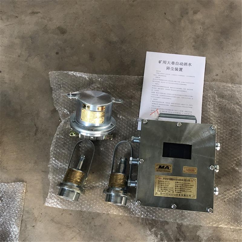 可设定时间段喷雾自动洒水降尘装置 ZP127大巷自动洒水降尘装置