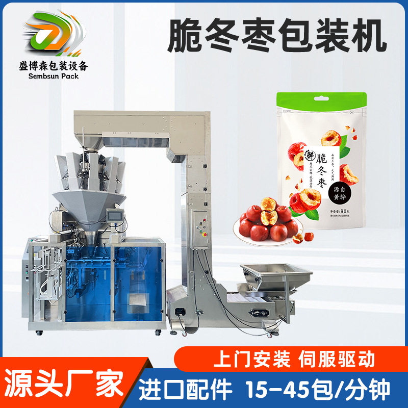 给袋式包装机松子开心果冬枣数粒机给袋机全自动坚果颗粒包装机,五金/工具,封边机,淘宝优惠券,粉丝福利购,淘宝优惠卷