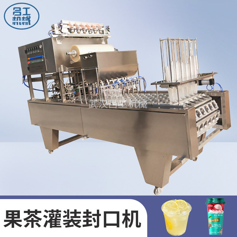 果茶果汁灌装封口机塑料杯装水柠檬水椰汁液体全自动包装流水线,清洗/食品/商业设备,果蔬加工设备,淘宝优惠券,粉丝福利购,淘宝优惠卷