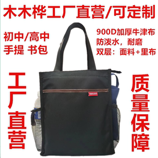 初中/高中学生手提包男/女通用走读附加书包辅导班补习材料收纳袋