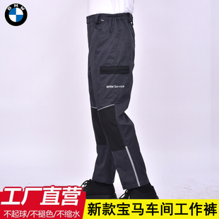 子4s店工装 宝马工作服裤 汽修售后耐磨宽松劳保裤 工装 春秋季 裤 新款