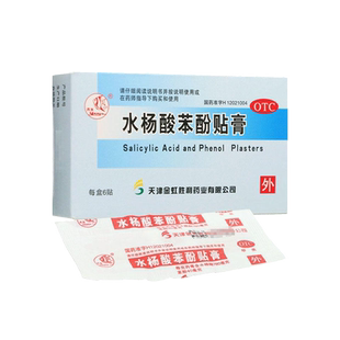 燕鱼水杨酸苯酚贴膏6贴祛鸡眼去鸡眼贴拔鸡眼贴药贴膏旗舰店正品