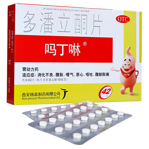 【吗丁啉】多潘立酮片10mg*42片/盒