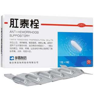 荣昌制药肛泰栓6治痔疮药内痔混合痔便血肿胀疼痛肛泰拴塞刚太栓