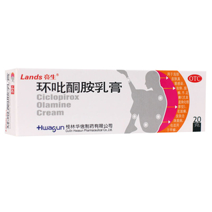华信 亮生 环吡酮胺乳膏 20g真菌感染甲癣癬环比同安软膏铜按软膏