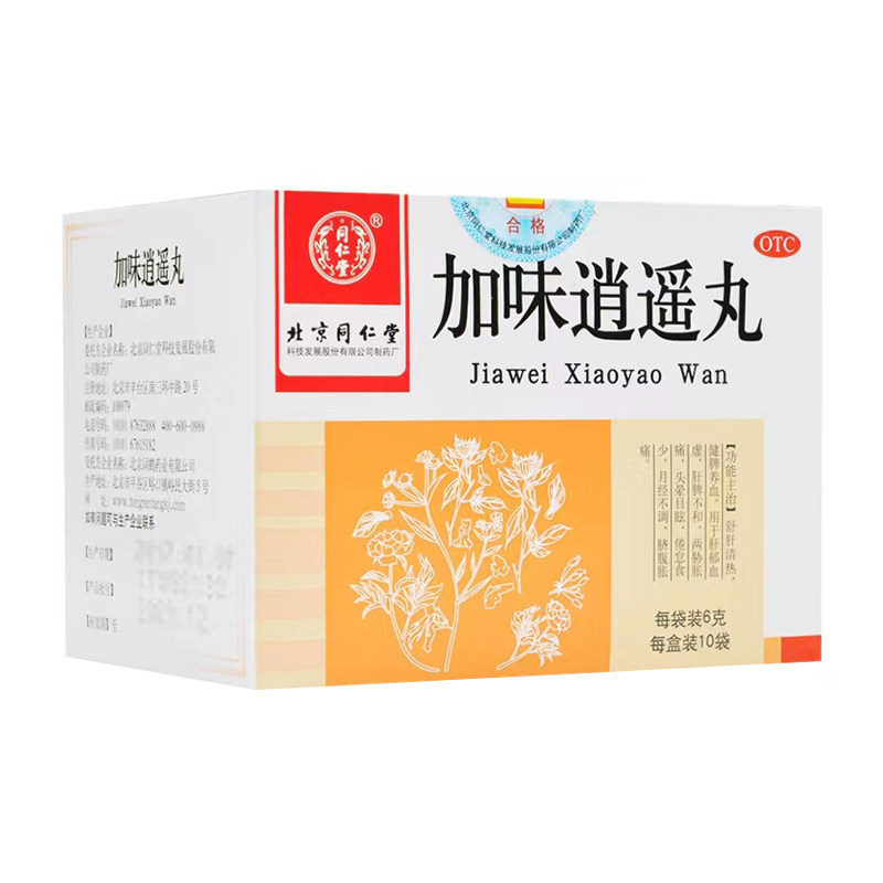 北京同仁堂 加味逍遥丸10袋正品保证月经不调头晕目眩血虚