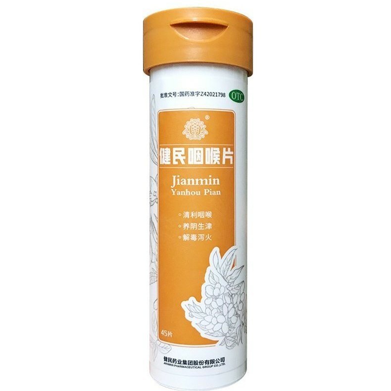 健民 健民咽喉含片45片建民咽喉片解毒泻火咽喉肿痛上呼吸道KM