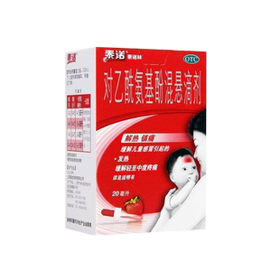 泰诺林 对乙酰氨基酚混悬滴剂 20ml 退烧婴儿儿童感冒药正品保证