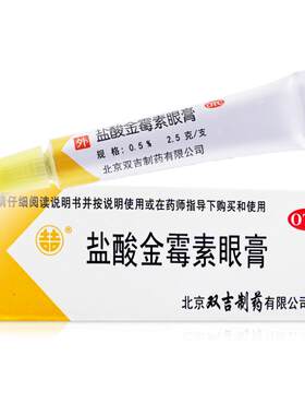 【双吉】盐酸金霉素眼膏0.5%*2.5g*1支/盒