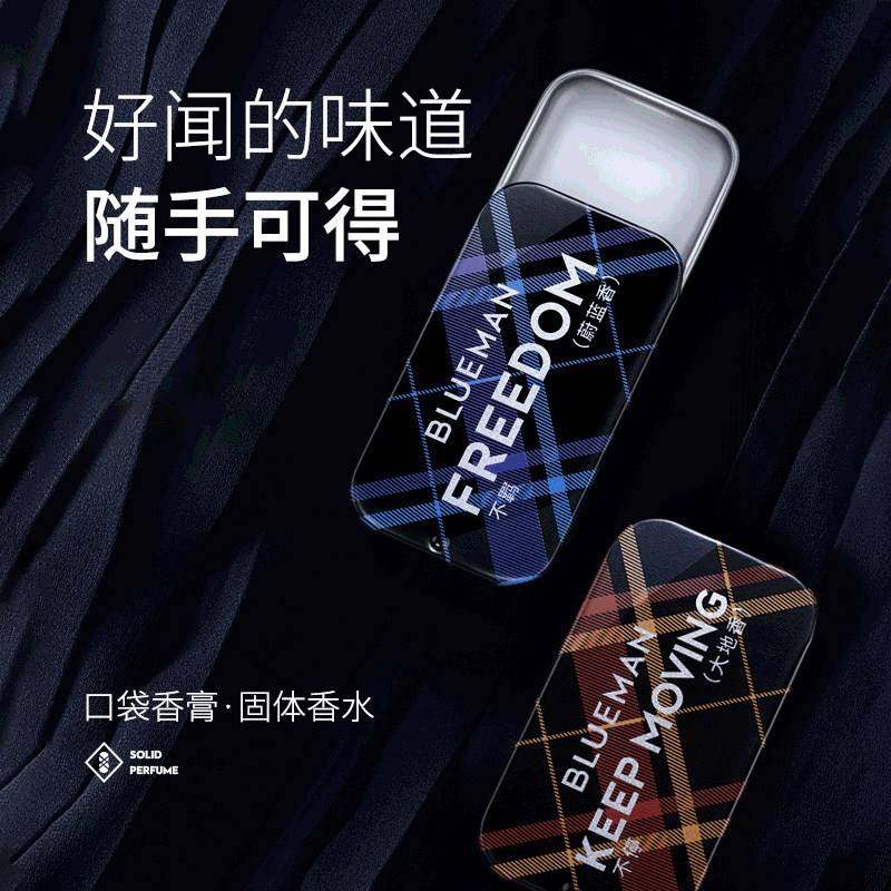 佰魅伊人固体香膏香水持久淡香清新全身古龙固态随身口袋便携男女