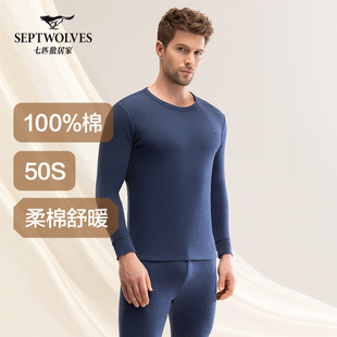 100纯棉保暖内衣套装 七匹狼秋衣秋裤 线衣衬裤 打底全棉毛衫 冬 男士