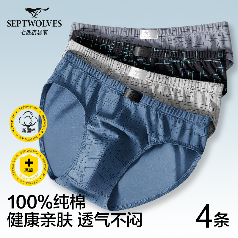 七匹狼10A抗菌男士内裤三角裤男款纯棉底裤衩青少年100全棉短裤头,女士内衣/男士内衣/家居服,男三角内裤,淘宝优惠券,粉丝福利购,淘宝优惠卷