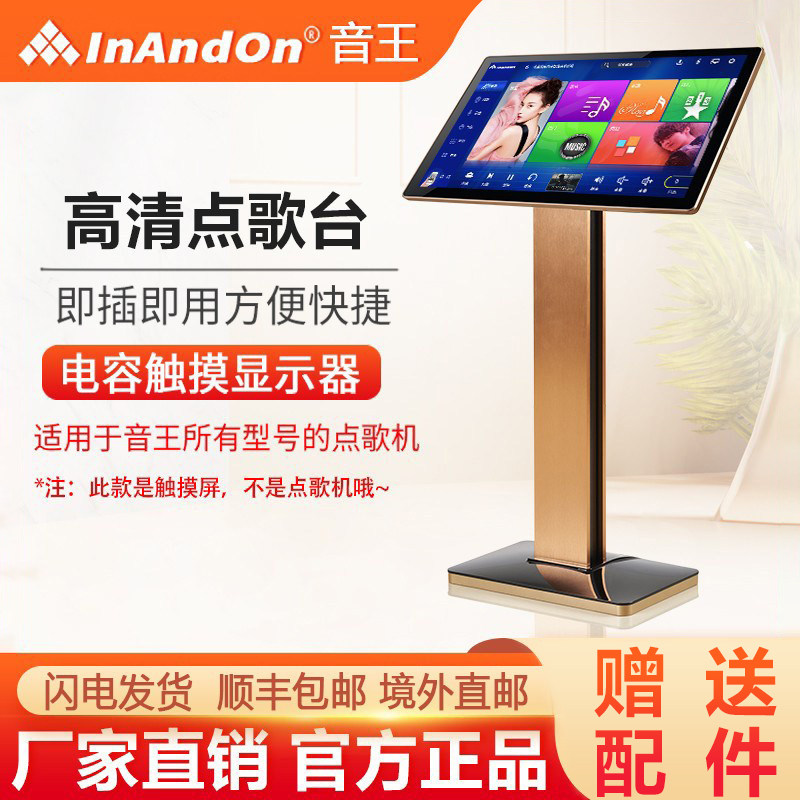InAndOn音王高清触摸屏KTV点歌分体机通用高清电容卡拉OK点歌台