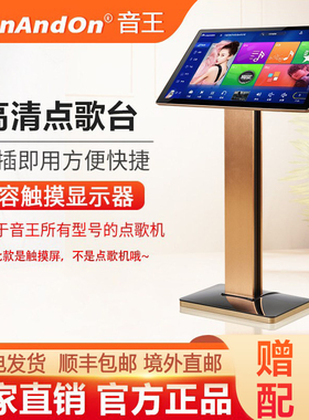 InAndOn音王高清触摸屏KTV点歌分体机通用高清电容卡拉OK点歌台