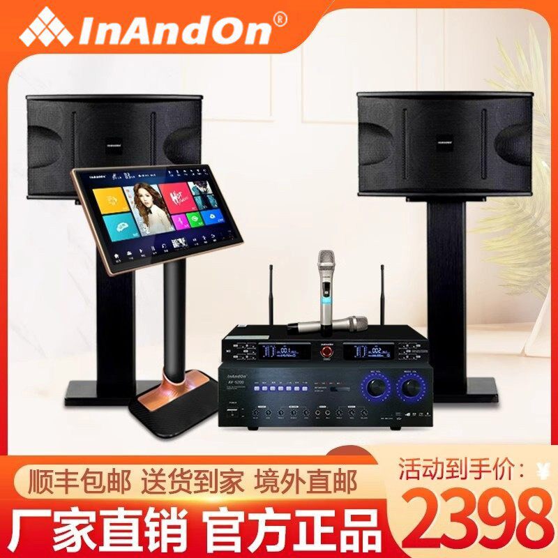 inandon点歌机307KTV音响套装家用触摸屏一体机客厅功放全套