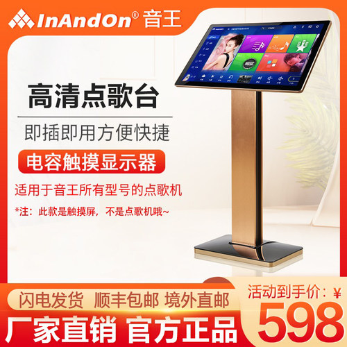 InAndOn音王触摸屏高清点歌台