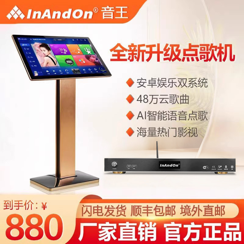 InAndOn音王点歌机KV303/KV806家庭KTV触摸屏卡拉OK点唱分体主机